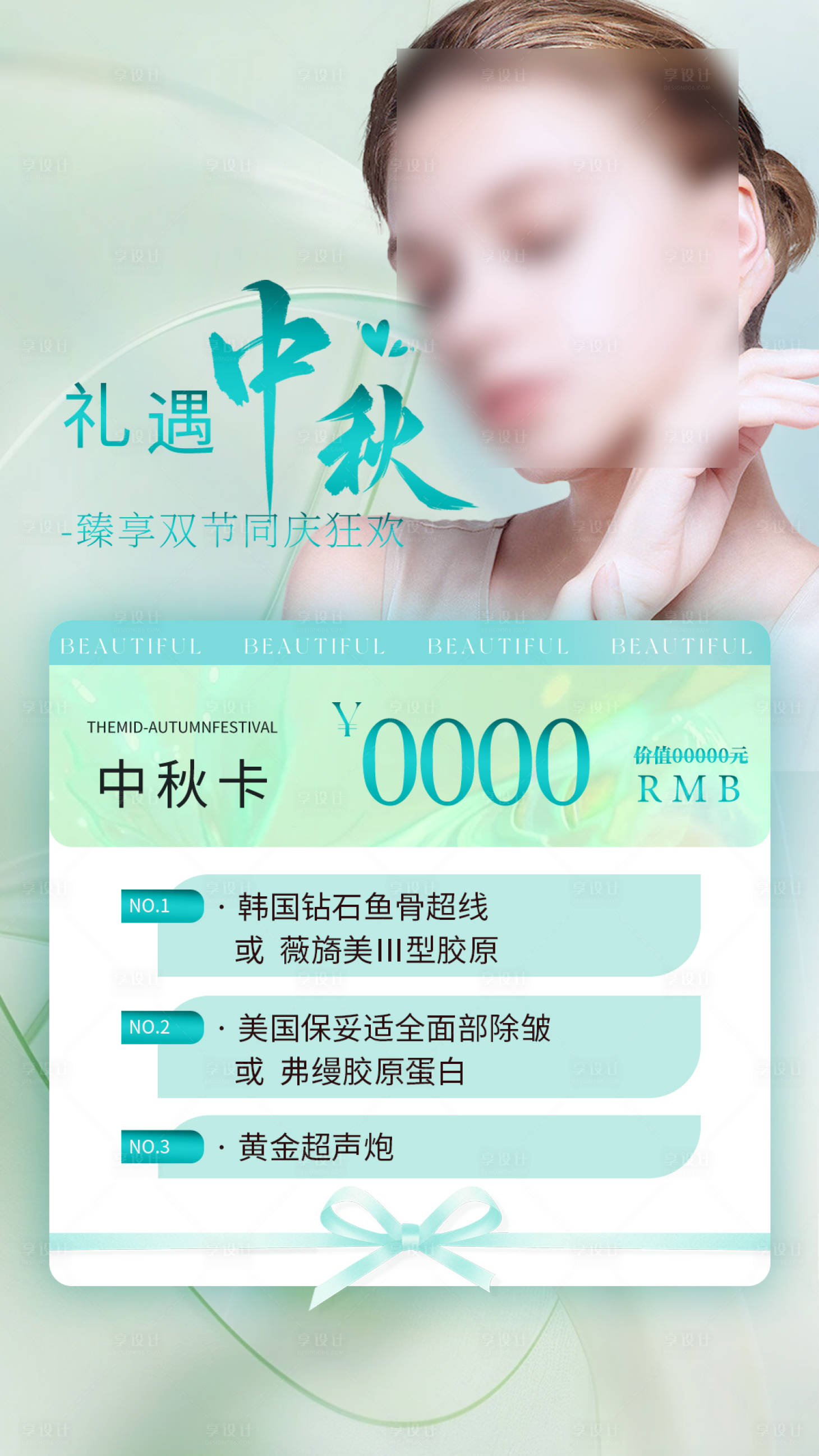 源文件下载【享设计】搜索编号：72660026109255544【中秋卡价格】