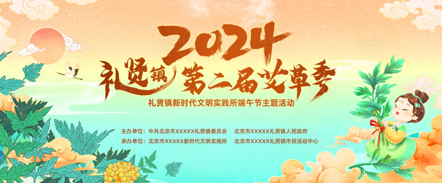 源文件下载【享设计】搜索编号：53320026352924799【2024第二届艾草节背景板】