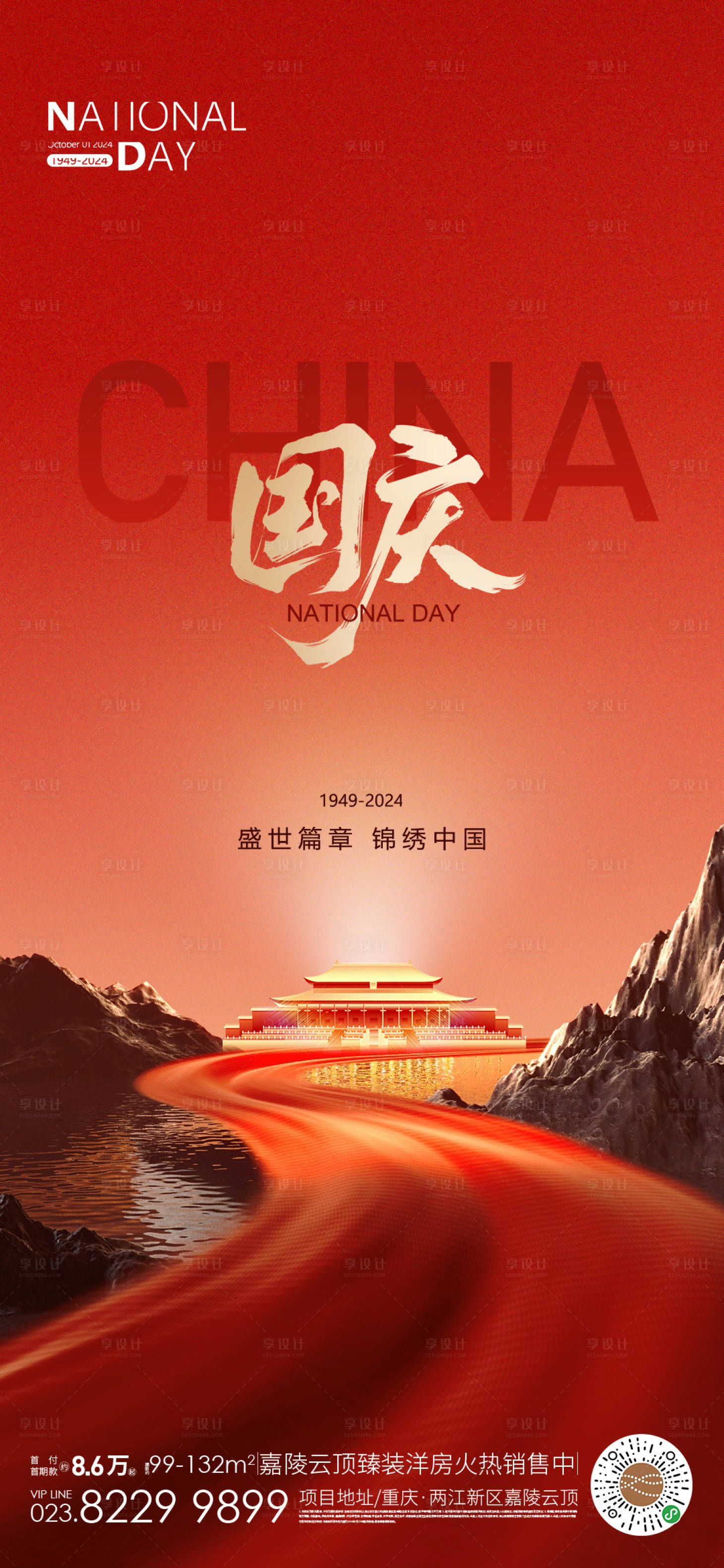 源文件下載【國慶】編號：60870026052114438