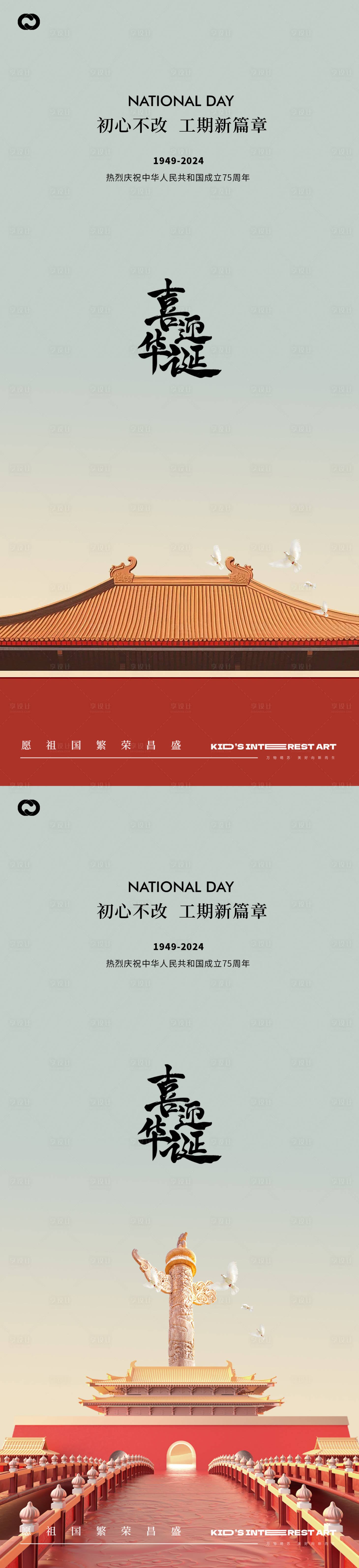 源文件下载【享设计】搜索编号：46780026244501640【国庆节海报】