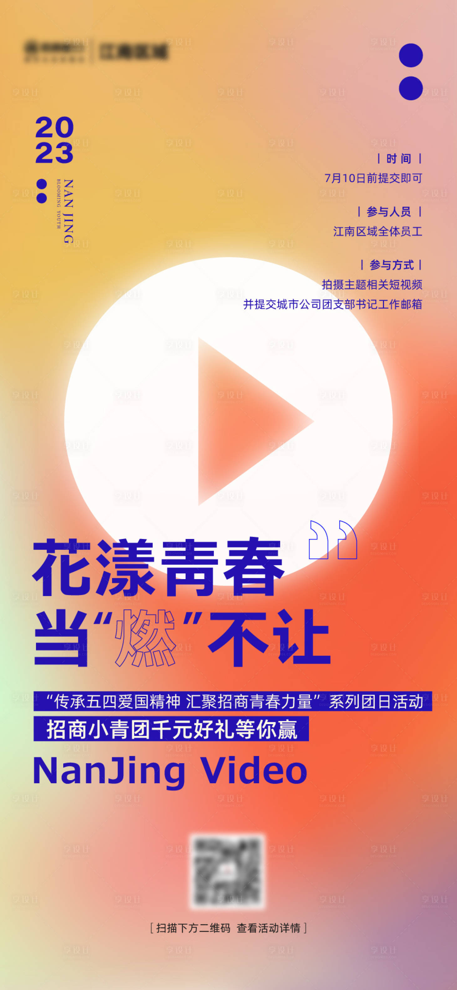 源文件下载【享设计】搜索编号：55250026463836325【视频征集活动海报】