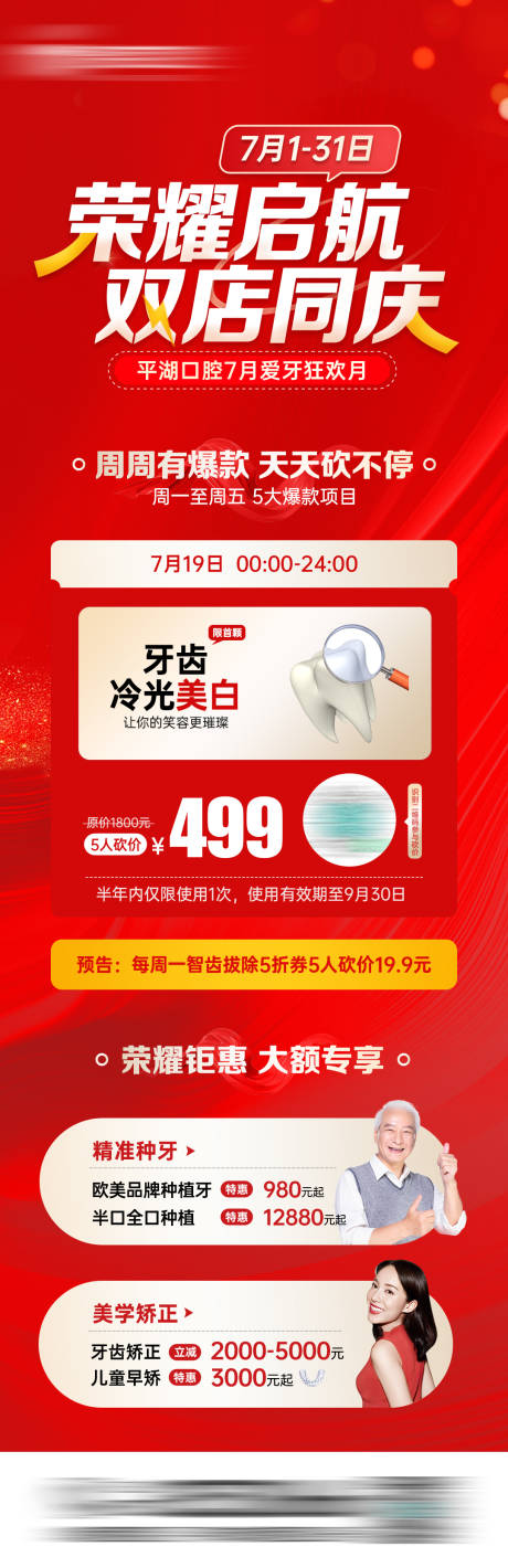 源文件下载【享设计】搜索编号：93140026250721389【口腔店庆活动长图海报】
