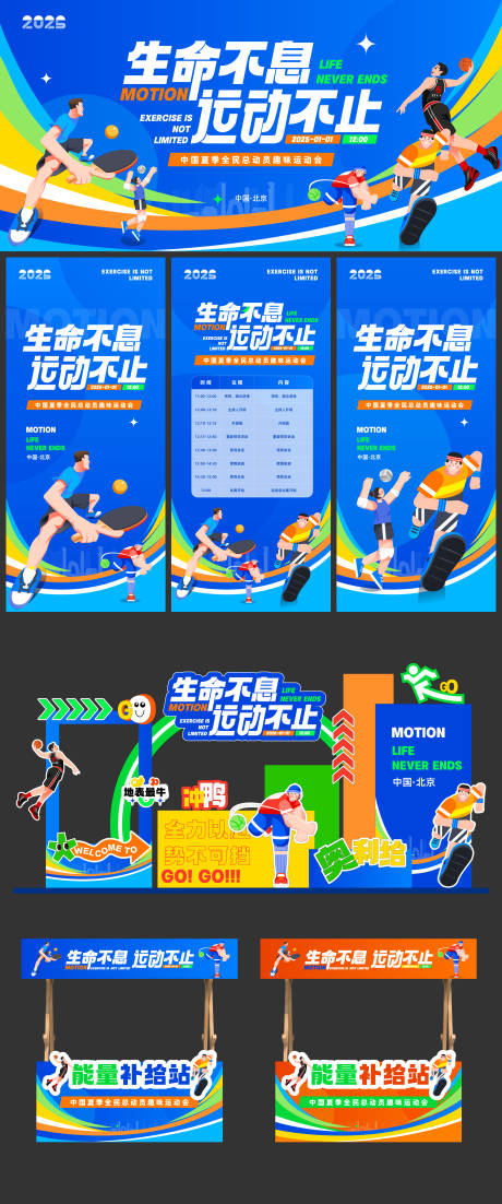 源文件下載【趣味運動會扁平化活動展板】編號：13540026509264707
