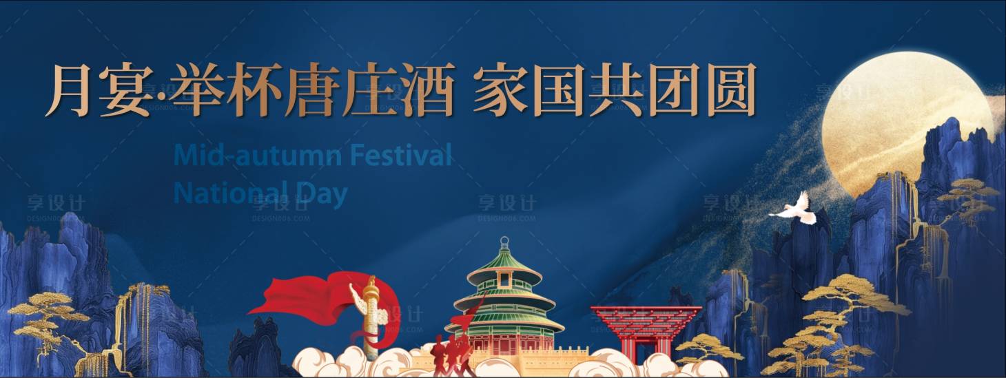 源文件下載【享設計】搜索編號：23640026160471629【中秋國慶主畫面】