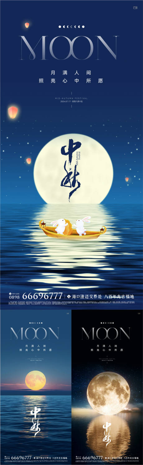 源文件下载【中秋节海报】编号：80130026212686392