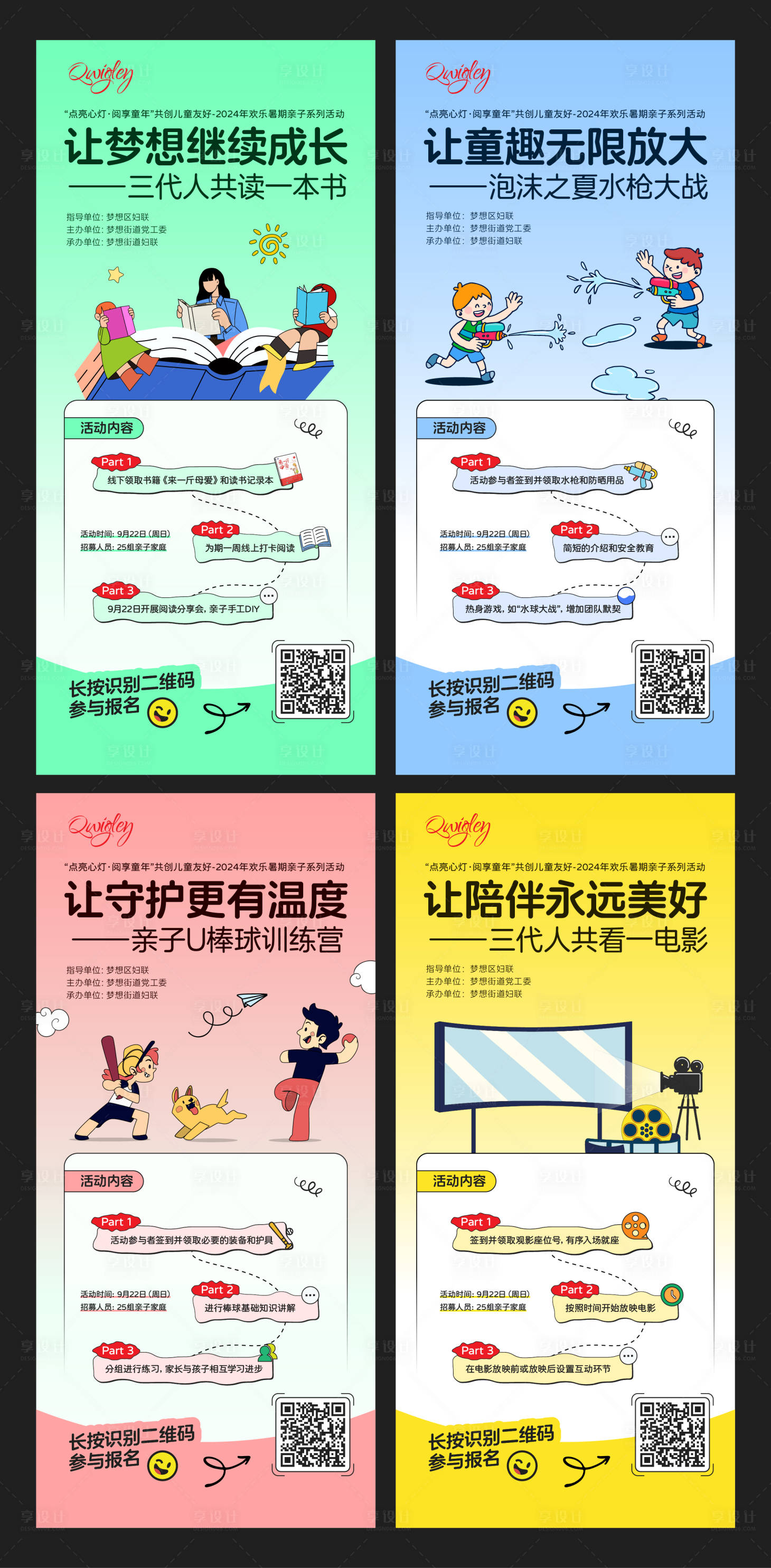 源文件下载【享设计】搜索编号：99980026265698091【夏令营儿童亲子系列活动海报】