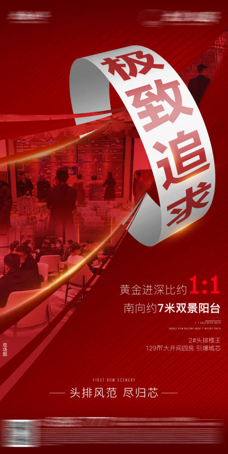 源文件下載【地產(chǎn)人氣熱銷(xiāo)紅金海報(bào)】編號(hào)：39750026512136278