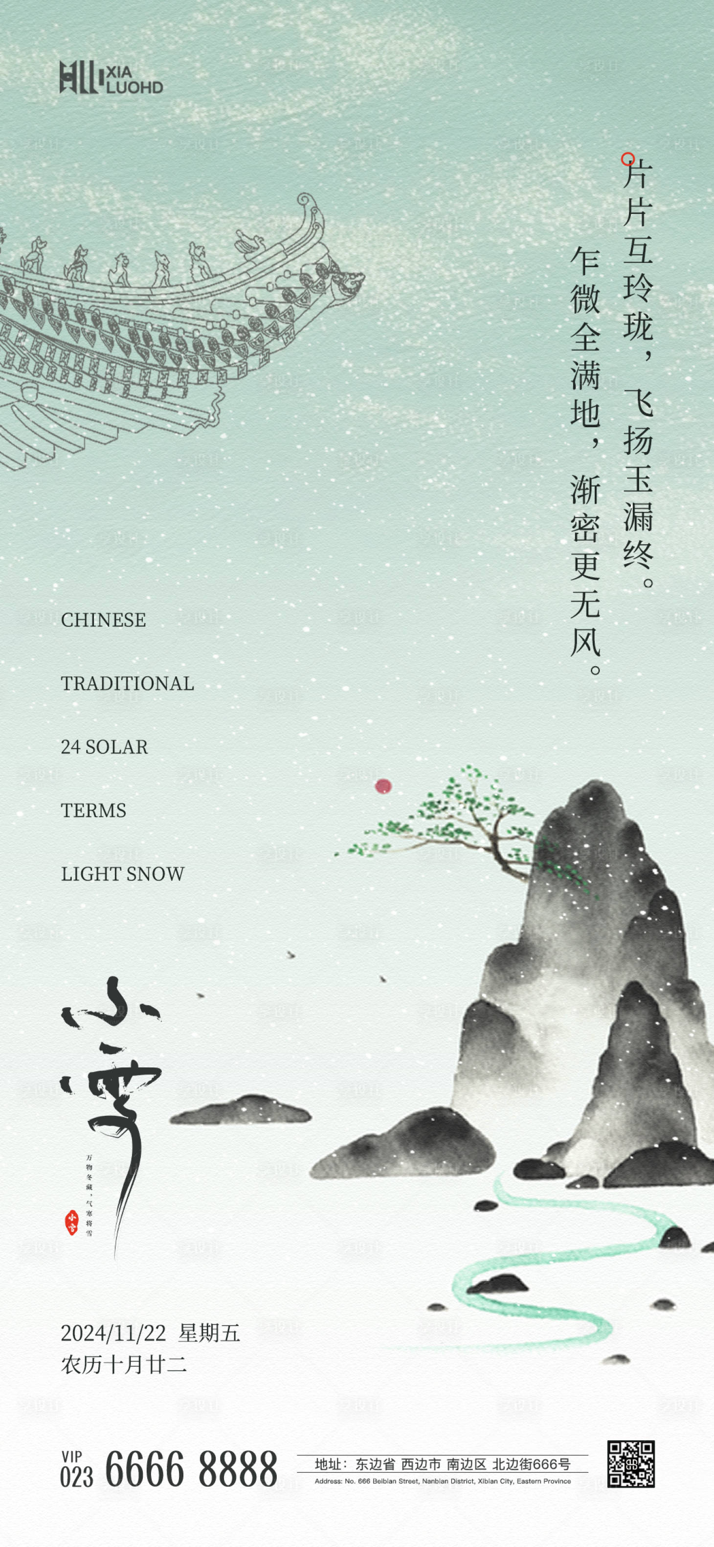 源文件下载【享设计】搜索编号：31810026529965261【小雪节气海报】