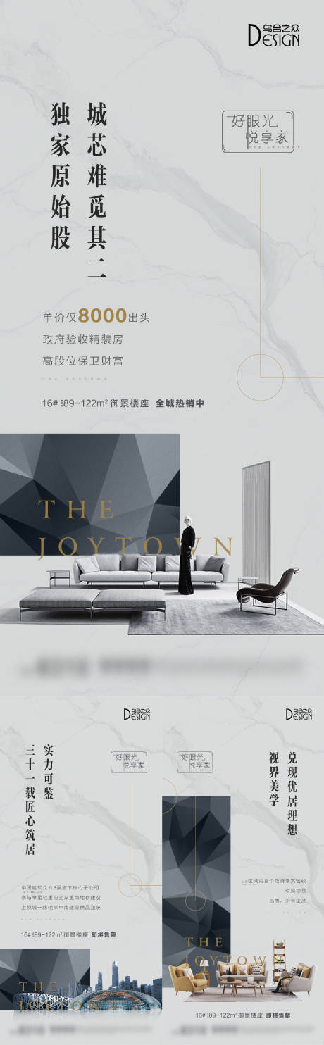 源文件下載【享設計】搜索編號：27590026217792019【地產性價比價值系列海報】