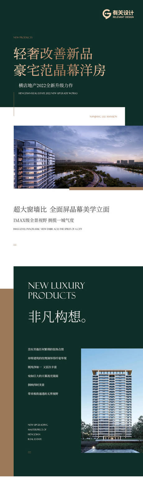 源文件下載【享設計】搜索編號：12280026091484540【地產美學價值點長圖】