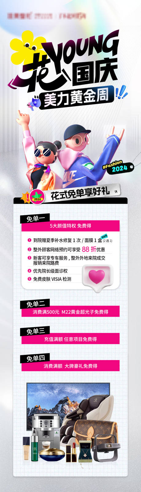 源文件下载【享设计】搜索编号：12480026429772621【美力黄金周】