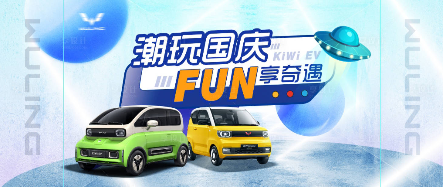 源文件下載【享設計】搜索編號：70900026488117898【國慶車展新能源背景板】