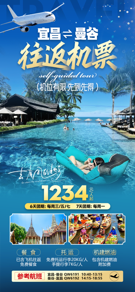 源文件下载【特惠机票旅游海报】编号：59510026203783476