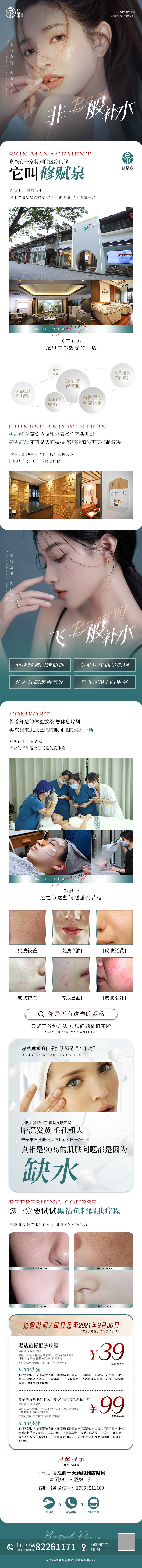 源文件下載【享設計】搜索編號：55050026120212260【醫美品牌介紹長圖】