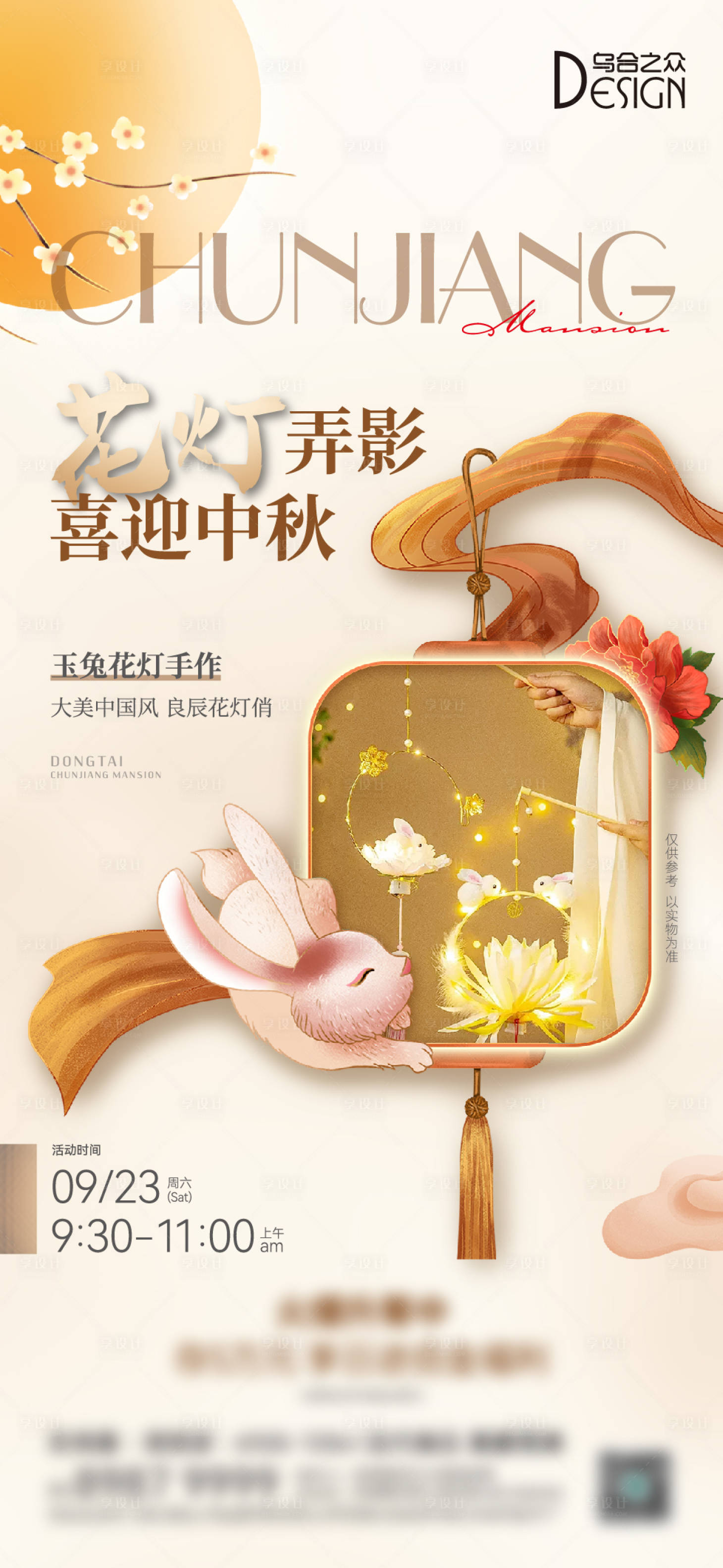 源文件下載【享設計】搜索編號：40060026062323826【地產花燈暖場活動海報】