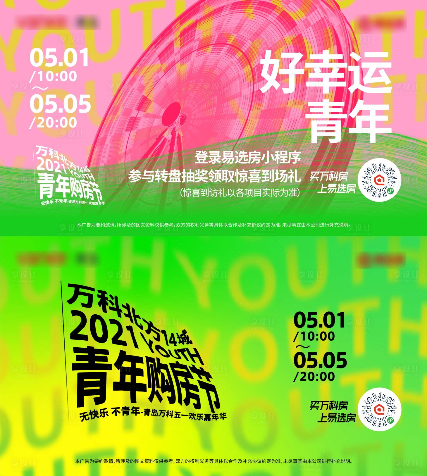 源文件下载【享设计】搜索编号：78730026387394280【地产青年购房节活动】