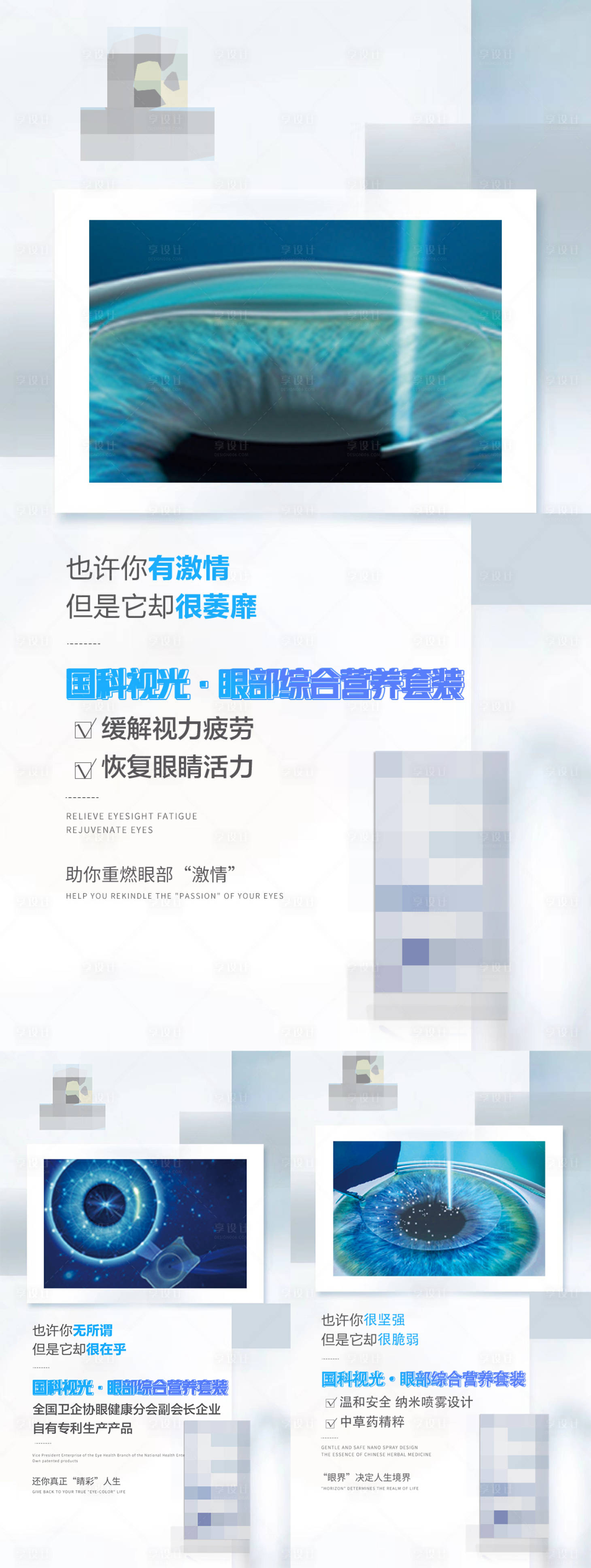 源文件下載【享設計】搜索編號：61550026266367105【眼睛視力產品宣傳微商海報】