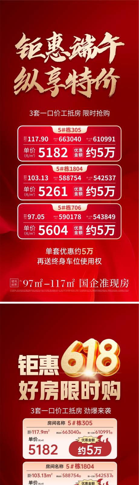源文件下載【端午節特價房海報】編號：27370026523747131