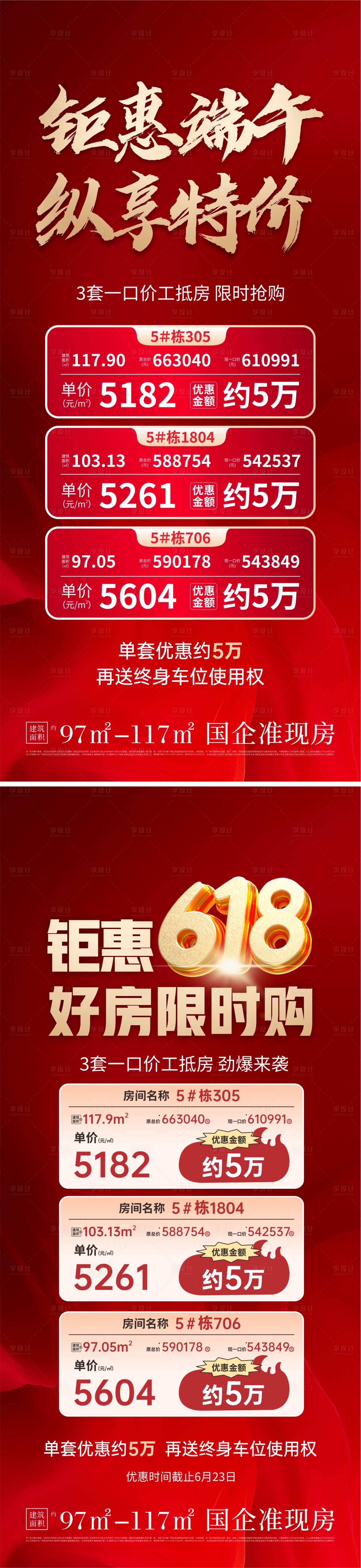 源文件下載【享設計】搜索編號：27370026523747131【端午節特價房海報】