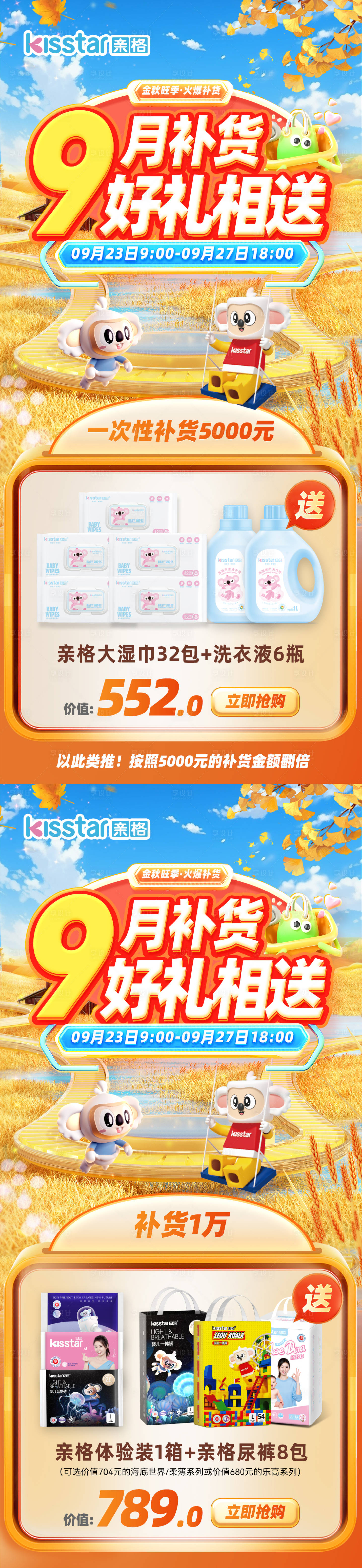 源文件下载【金秋秋季母婴电商活动海报】编号：78510026392114054