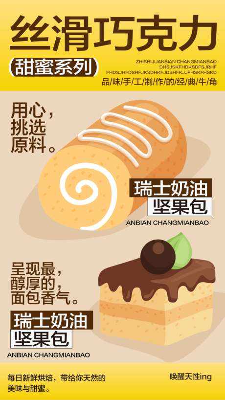 源文件下载【美食烘焙面包开业商业插画活动海报视觉】编号：43850026439714691