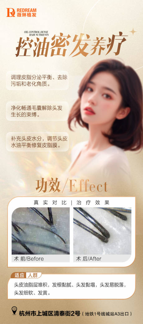 源文件下载【植发海报】编号：52640026440408076