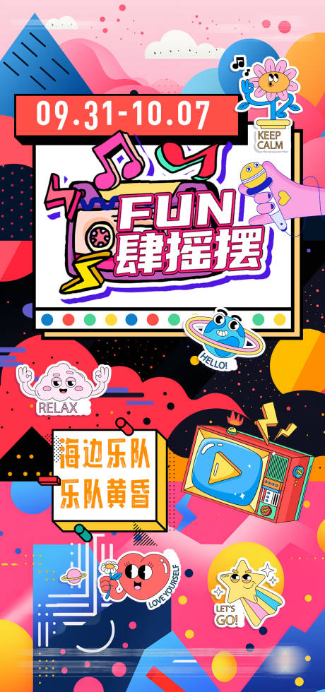 源文件下载【音乐节乐队摇滚活动海报】编号：65700026288029595