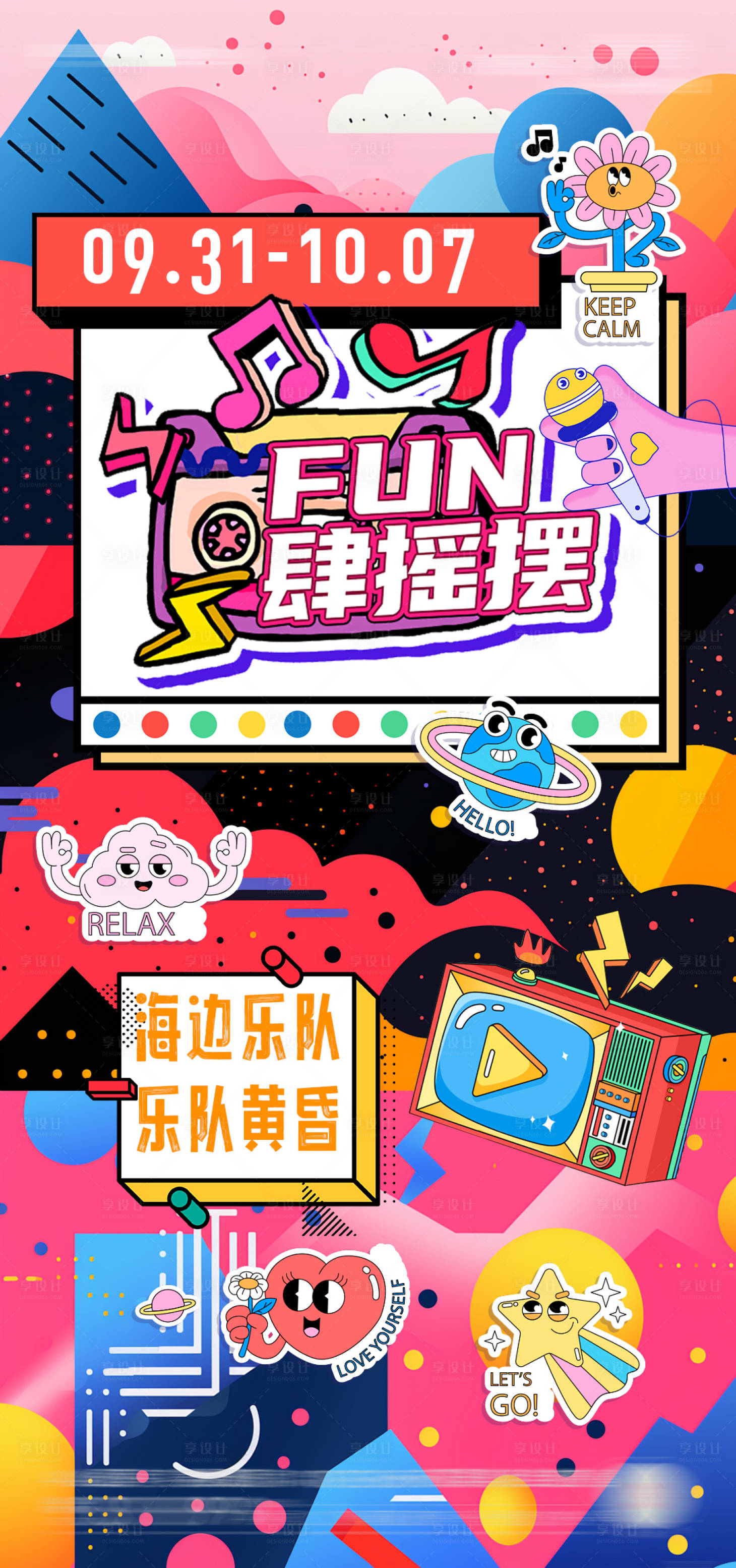源文件下載【享設(shè)計(jì)】搜索編號(hào)：65700026288029595【音樂(lè)節(jié)樂(lè)隊(duì)搖滾活動(dòng)海報(bào)】