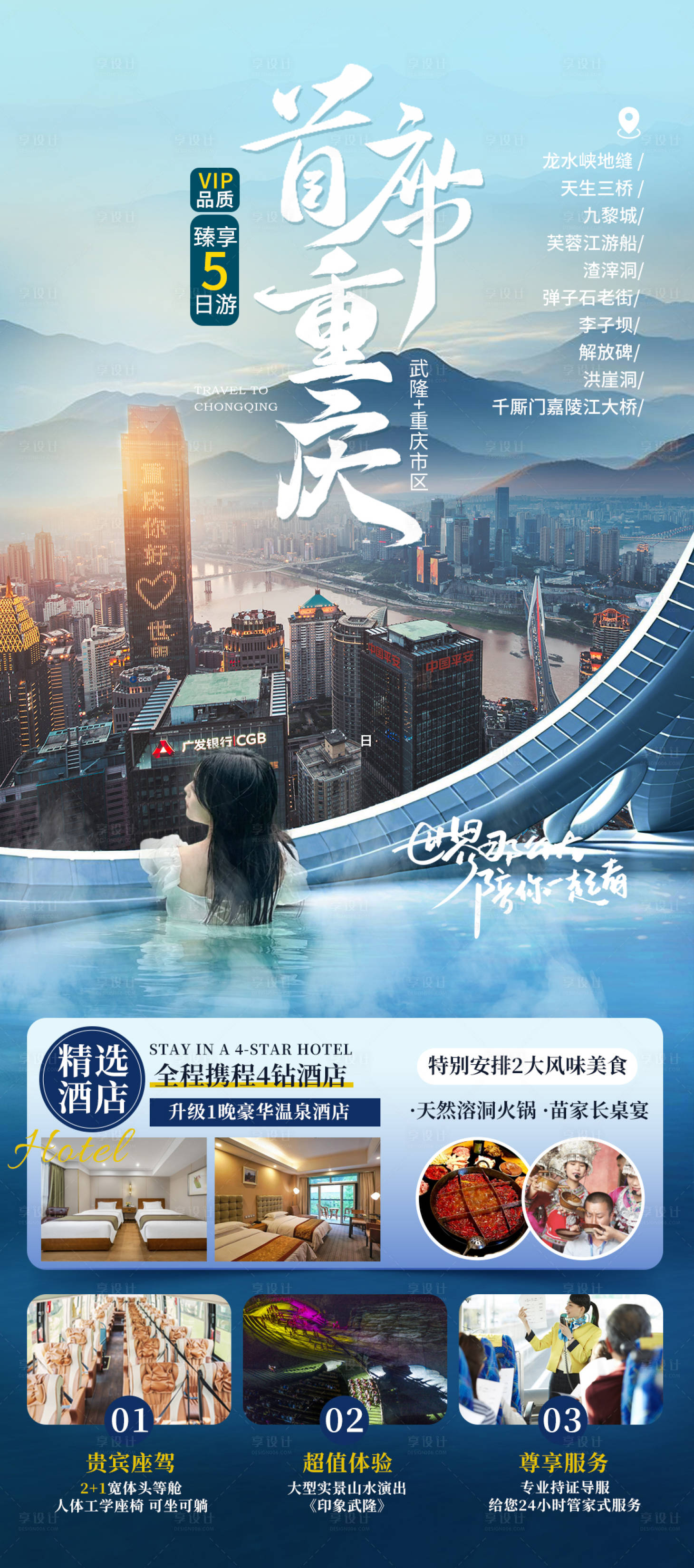 源文件下载【享设计】搜索编号：58980026530441555【首席重庆】