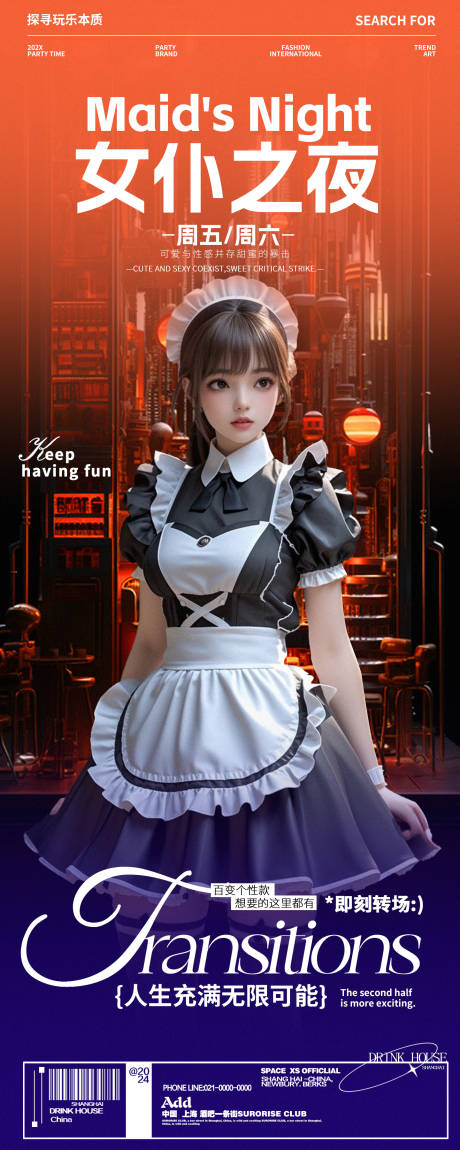 源文件下载【酒吧夜店女仆主题邀约海报】编号：99810026268607604
