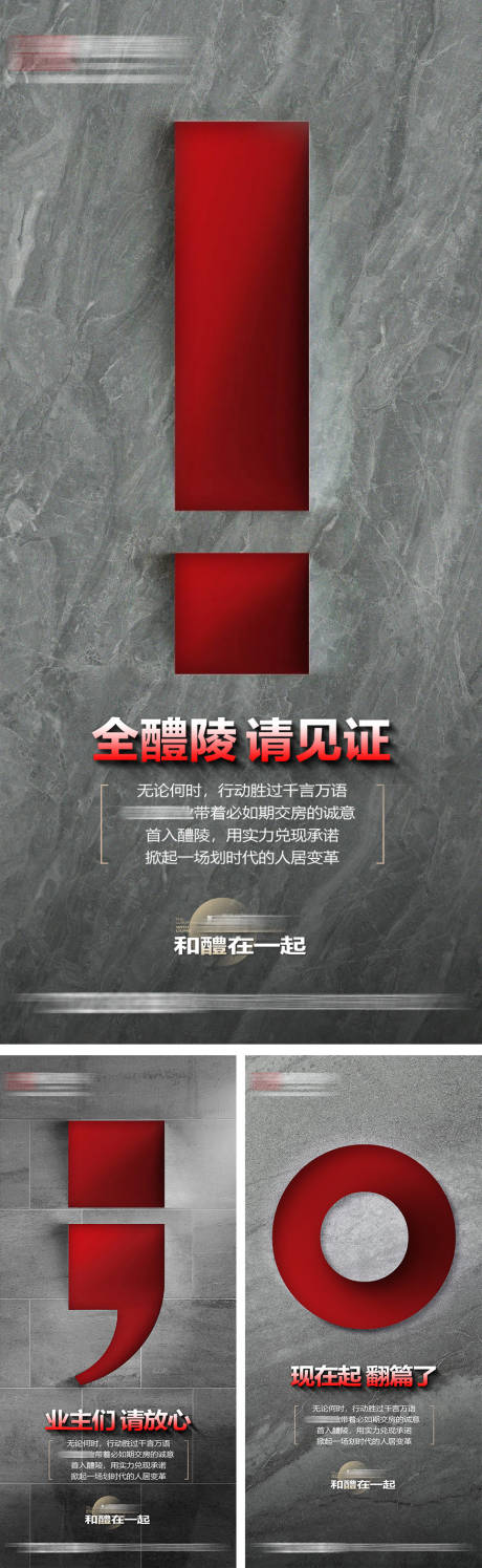 源文件下载【地产创意大字报视觉系列海报】编号：21070026089159844