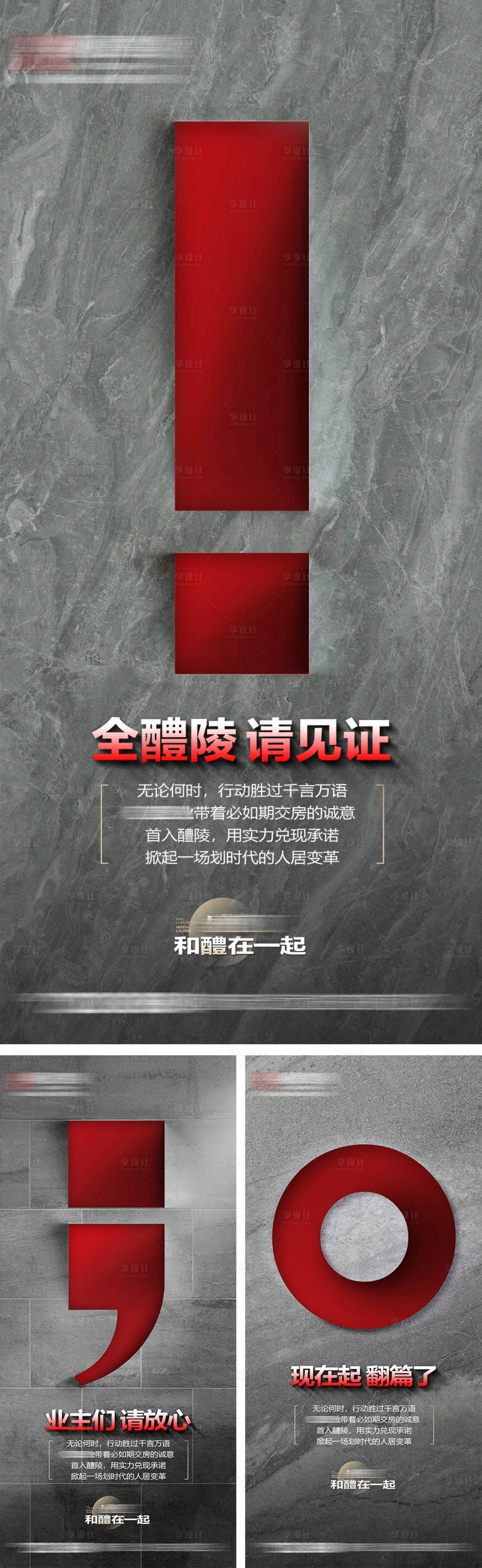 源文件下載【地產創意大字報視覺系列海報】編號：21070026089159844