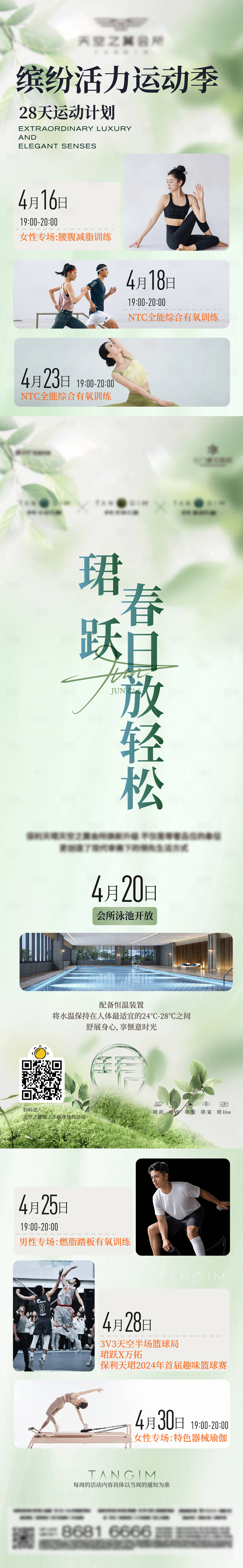 源文件下载【享设计】搜索编号：56440026176922979【活动月历长图】