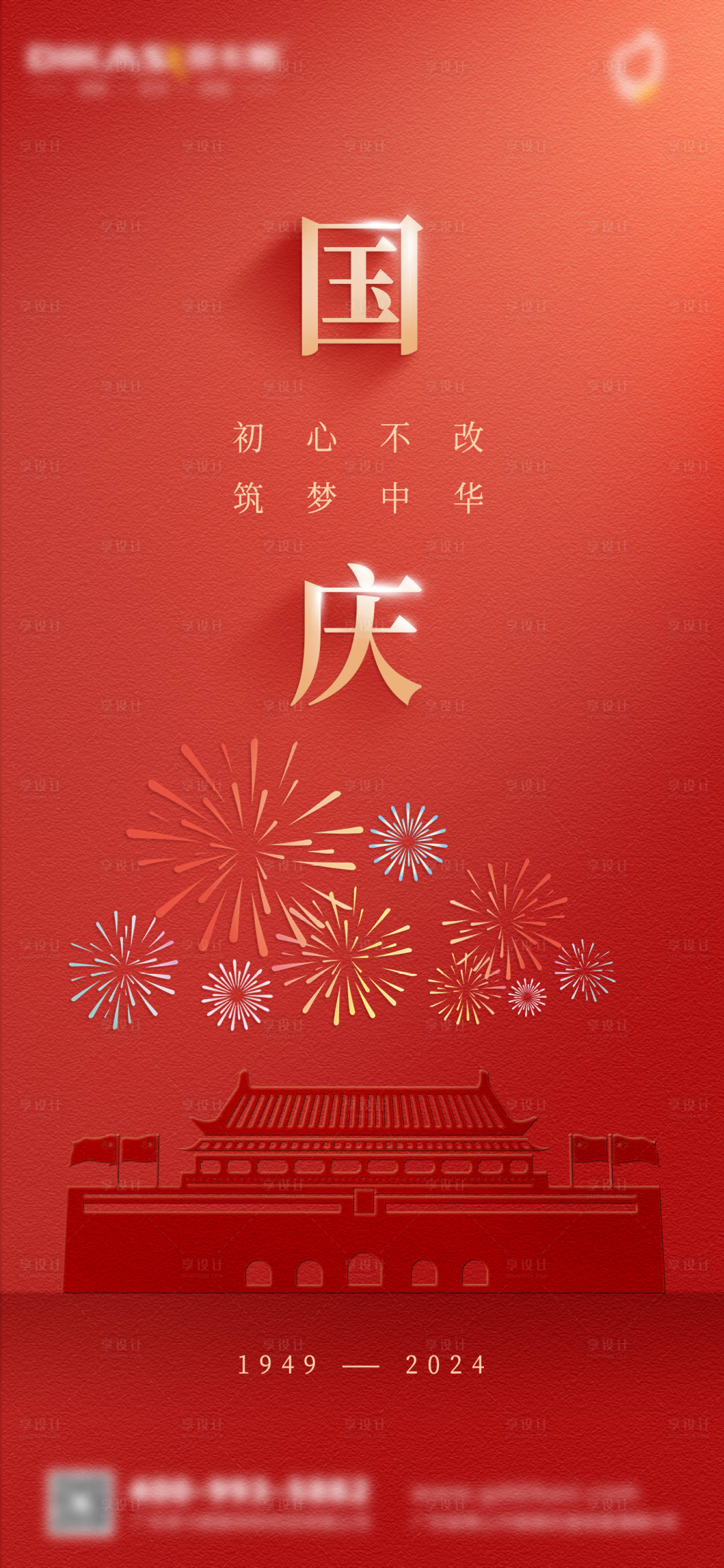 源文件下载【享设计】搜索编号：55670026332994813【国庆节节日海报】