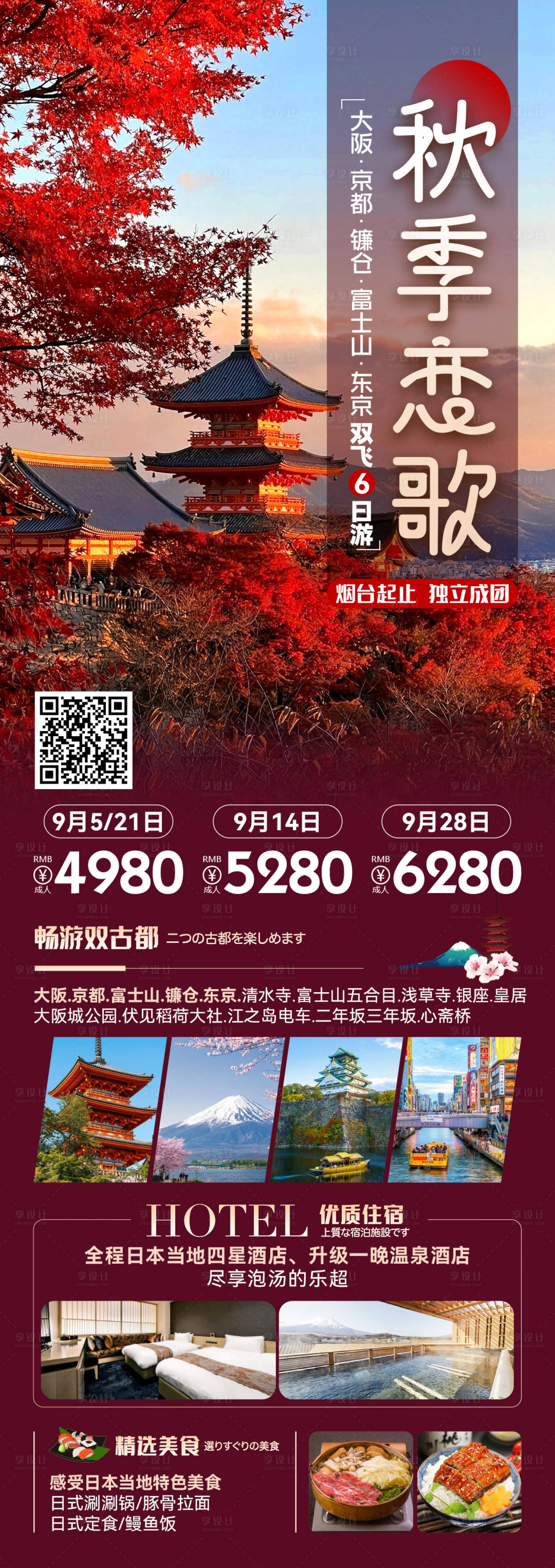源文件下載【享設計】搜索編號：80710026094854187【日本 】