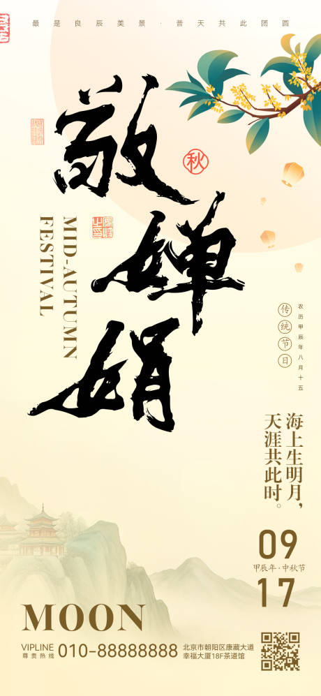 源文件下载【享设计】搜索编号：48950026233974051【中秋节海报】