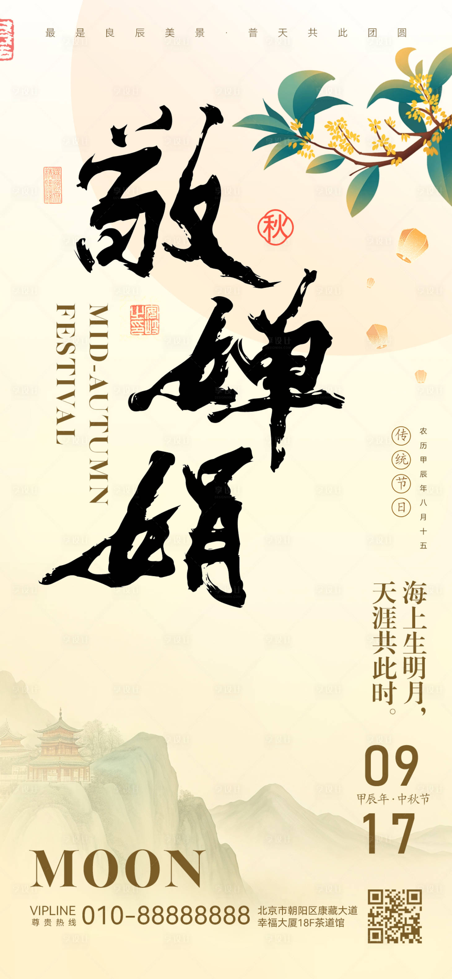 源文件下载【中秋节海报】编号：48950026233974051