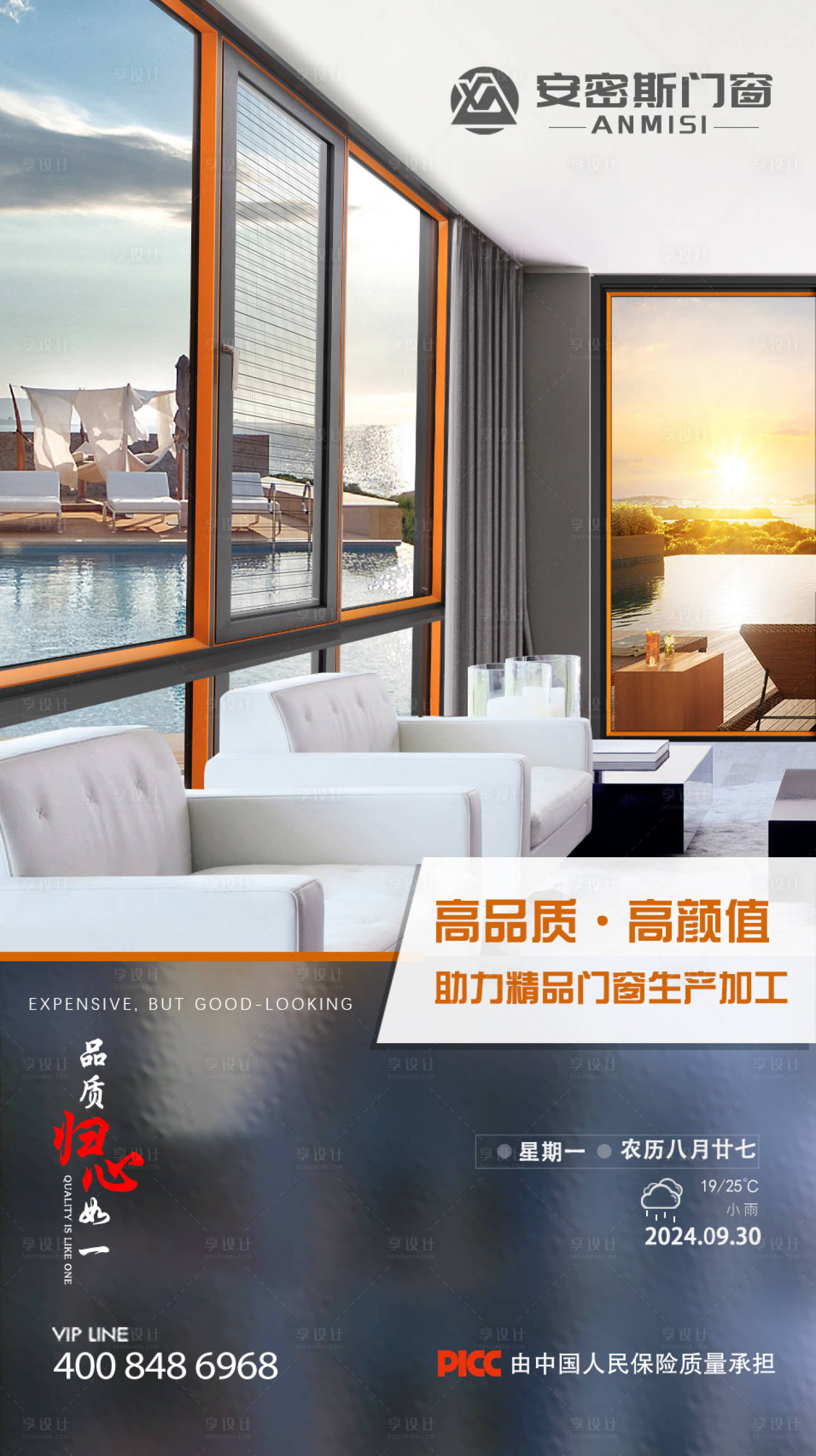 源文件下载【享设计】搜索编号：86030026537086190【门窗海报】