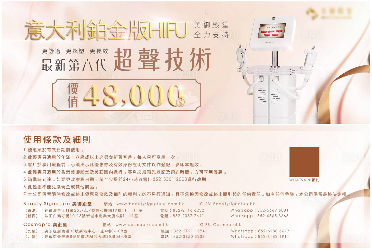 源文件下载【享设计】搜索编号：88310026326703019【超声医美优惠券】