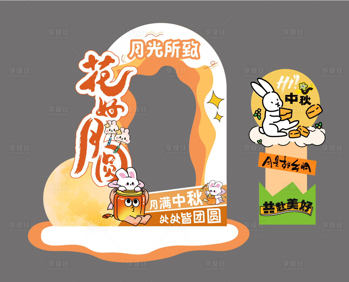 源文件下載【享設計】搜索編號：84690026292308650【中秋打卡框】