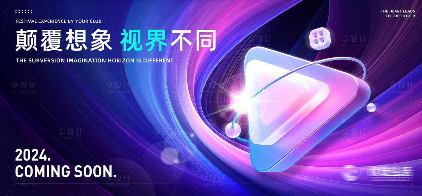 源文件下載【享設計】搜索編號：48850026464159880【企業科技峰會發布會背景板】