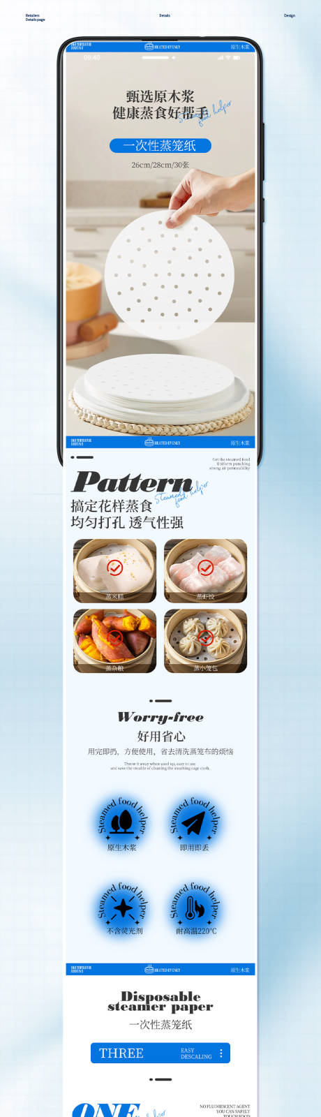 源文件下载【享设计】搜索编号：57980026415877540【一次性蒸笼纸电商详情】
