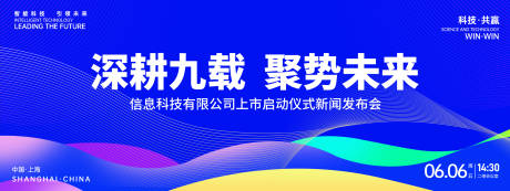 源文件下载【科技发布会背景板】编号：10030026531397940