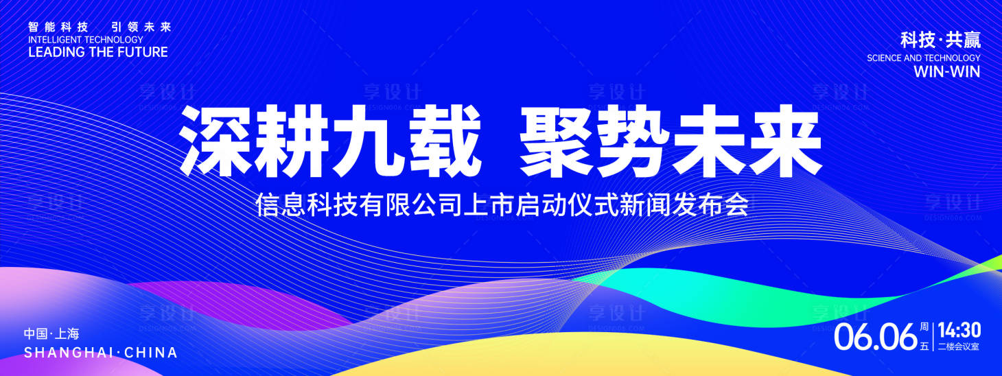 源文件下載【享設(shè)計(jì)】搜索編號(hào)：10030026531397940【科技發(fā)布會(huì)背景板】