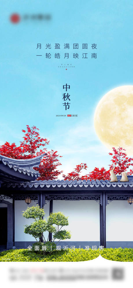 源文件下载【地产中秋节海报】编号：86250026016116255