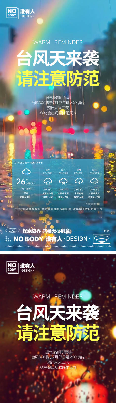 源文件下载【大雨温馨提示系列单图】编号：81440026096026391