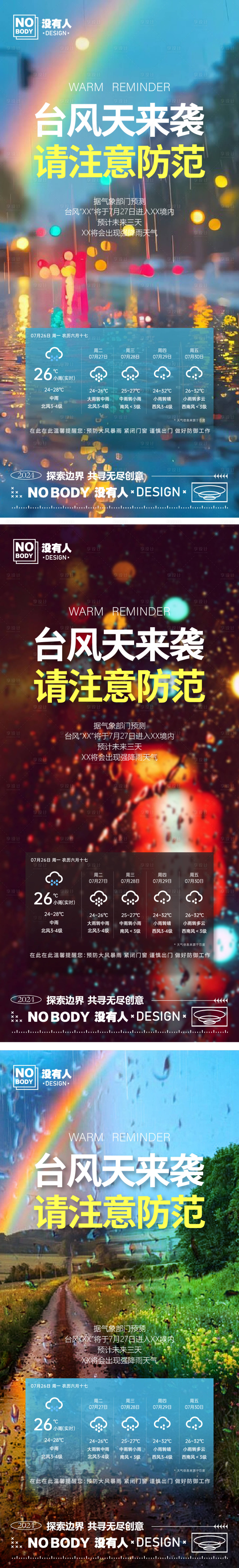 源文件下载【大雨温馨提示系列单图】编号：81440026096026391