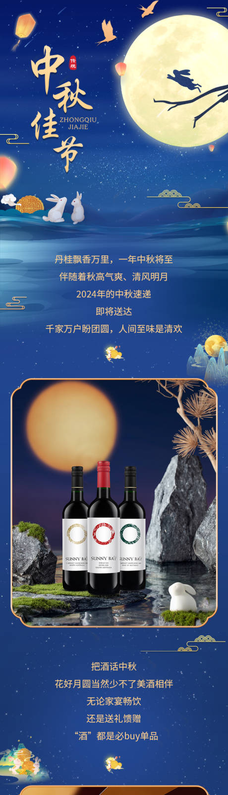 源文件下载【酒类中秋节活动公众号长图文】编号：12800026129192366