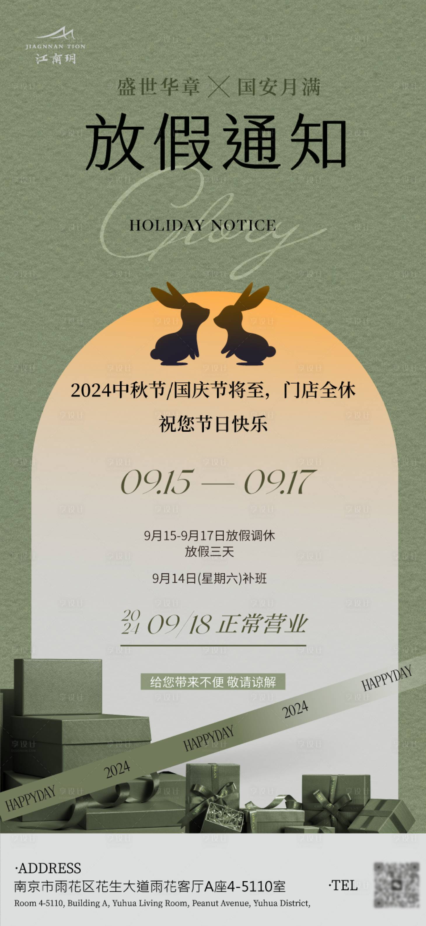 源文件下載【享設(shè)計(jì)】搜索編號(hào)：56250026266906635【中秋國(guó)慶放假通知海報(bào)】