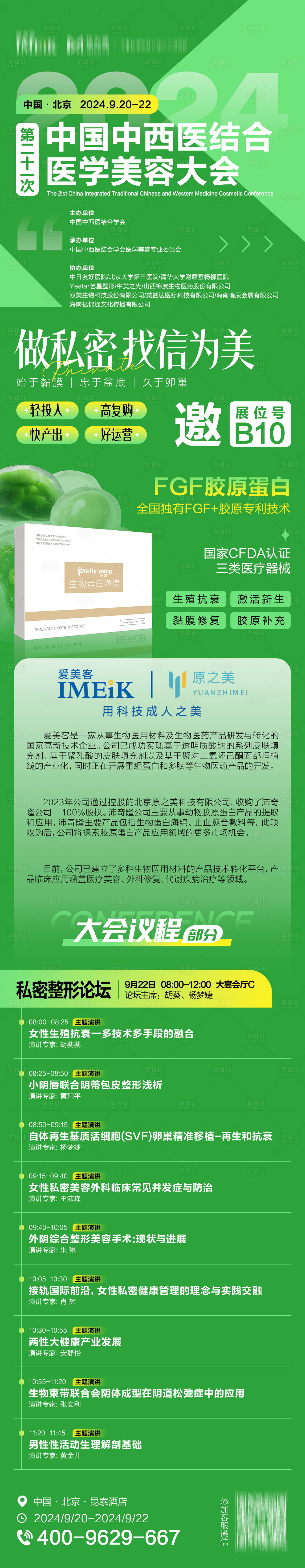 源文件下載【享設計】搜索編號：85080026388704980【活動會議詳情】